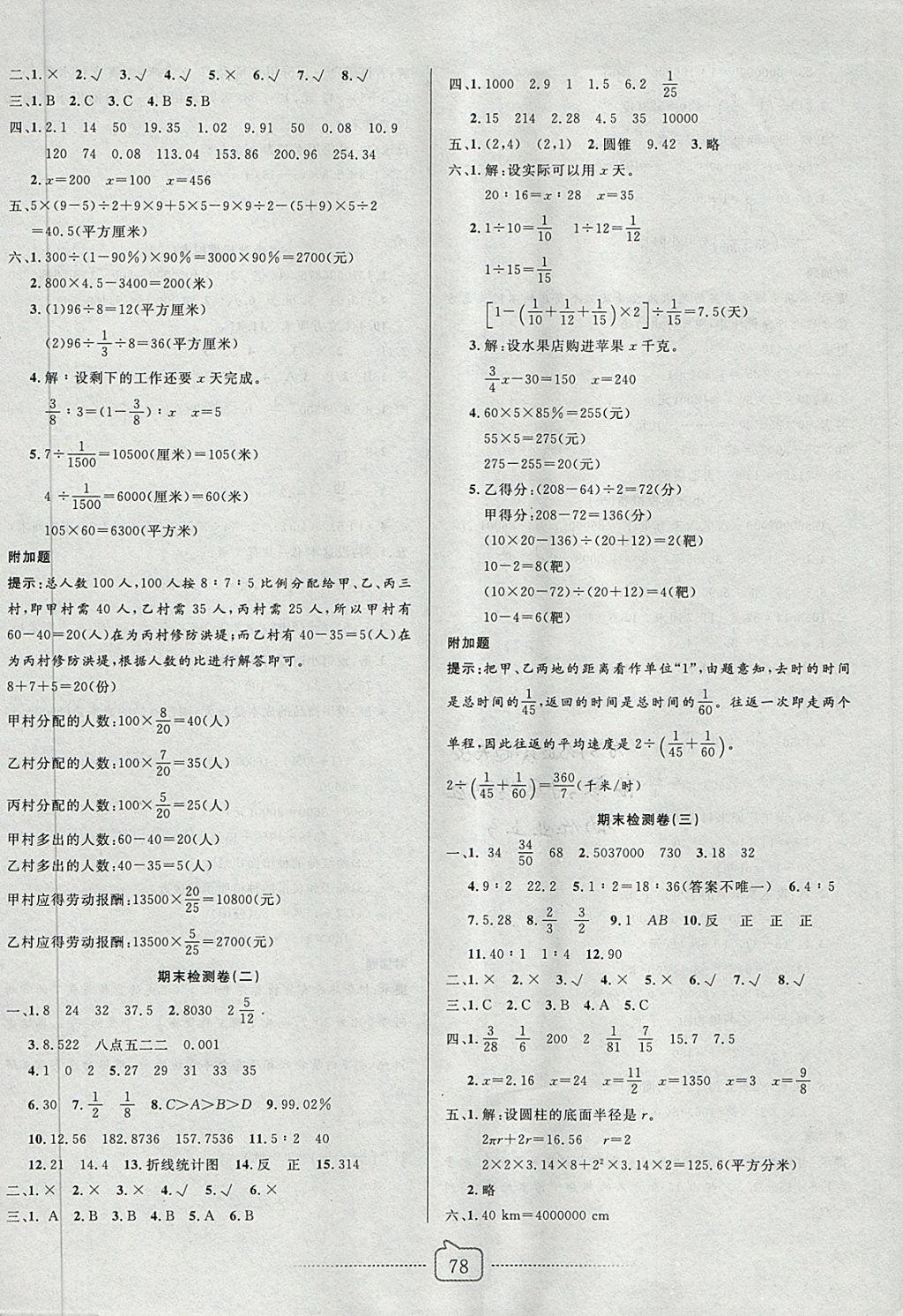 2018年考易通大試卷六年級數(shù)學下冊青島版 第6頁