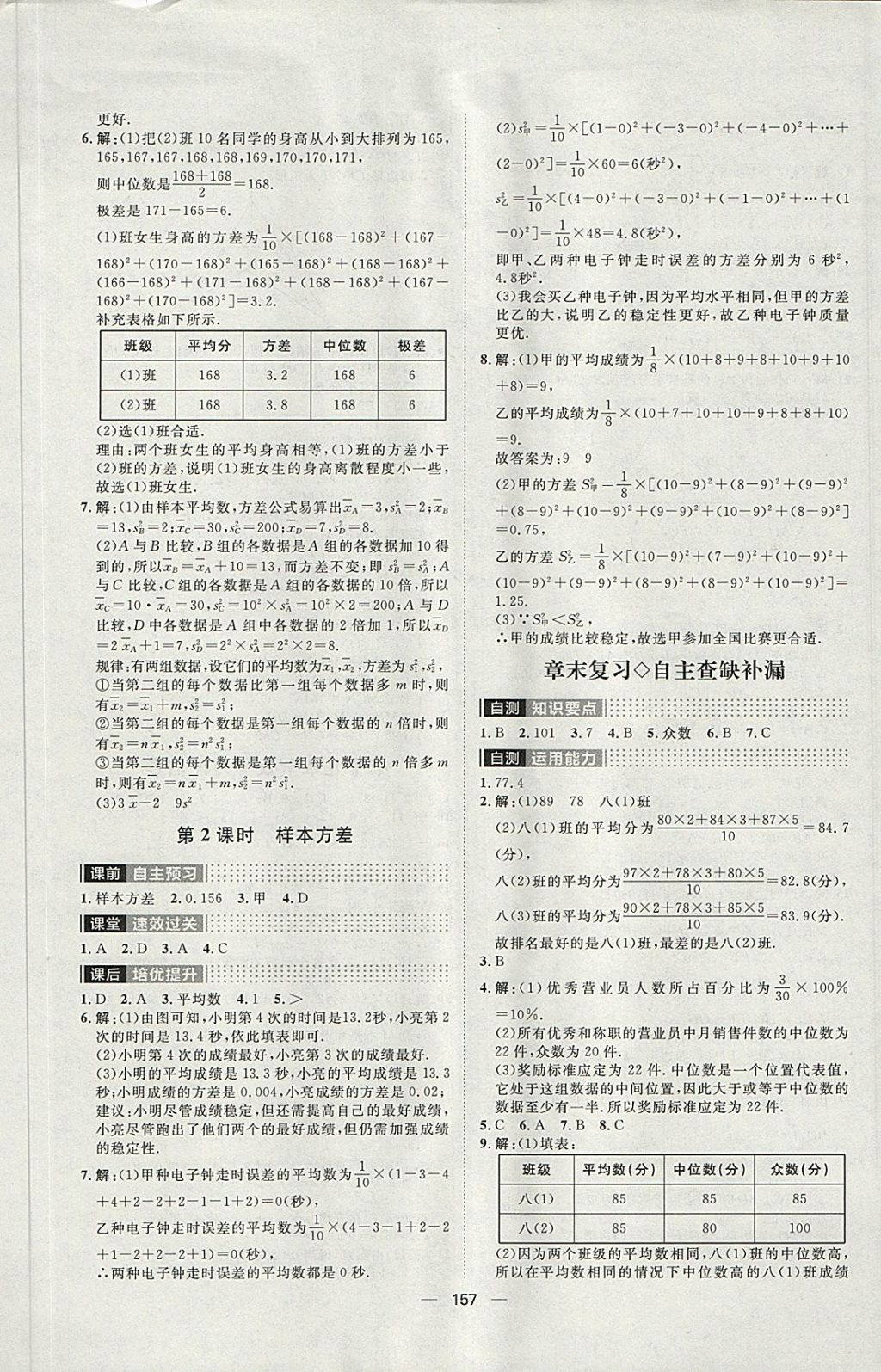 2018年阳光计划八年级数学下册人教版 第21页