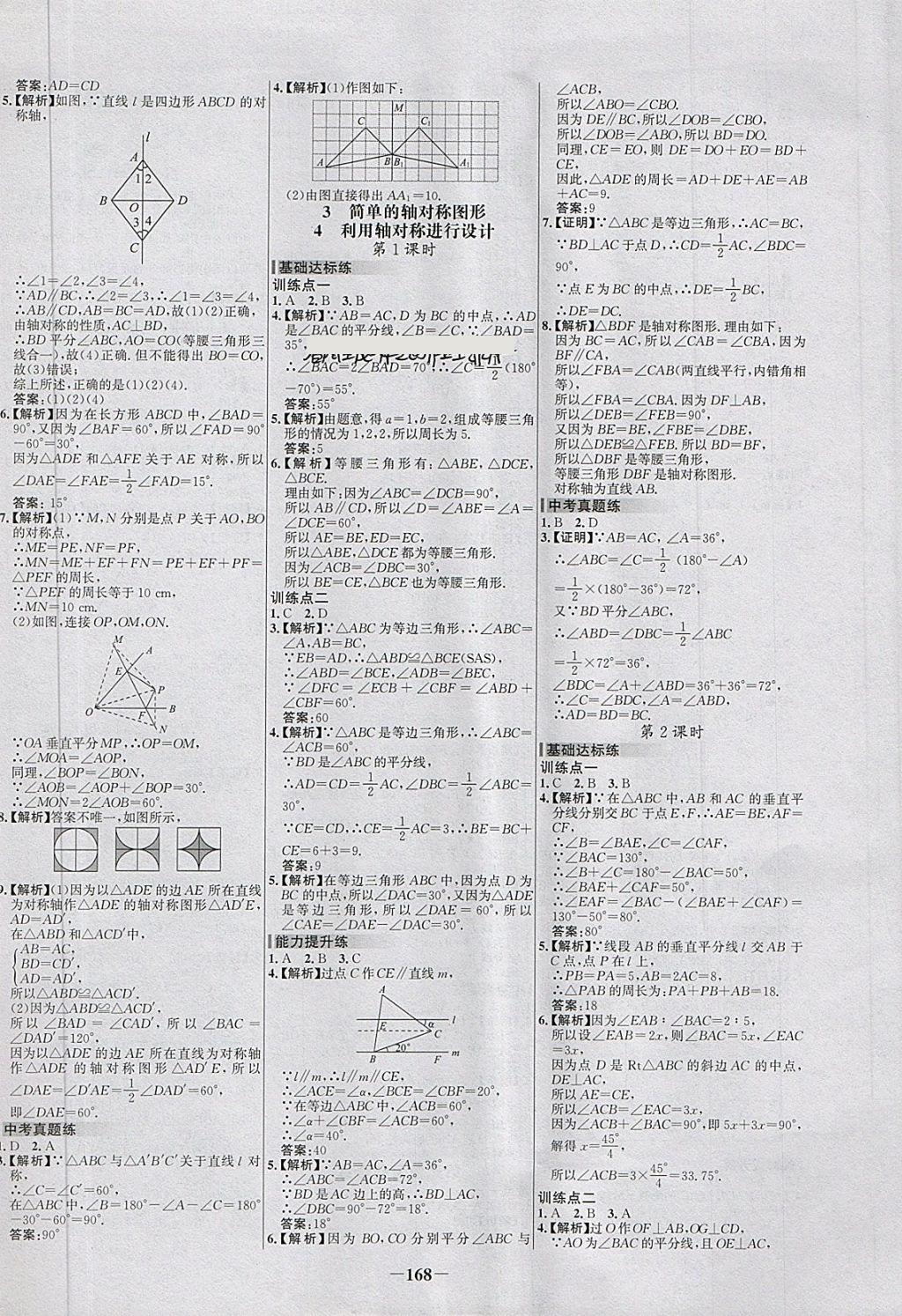 2018年世纪金榜百练百胜七年级数学下册北师大版 第18页