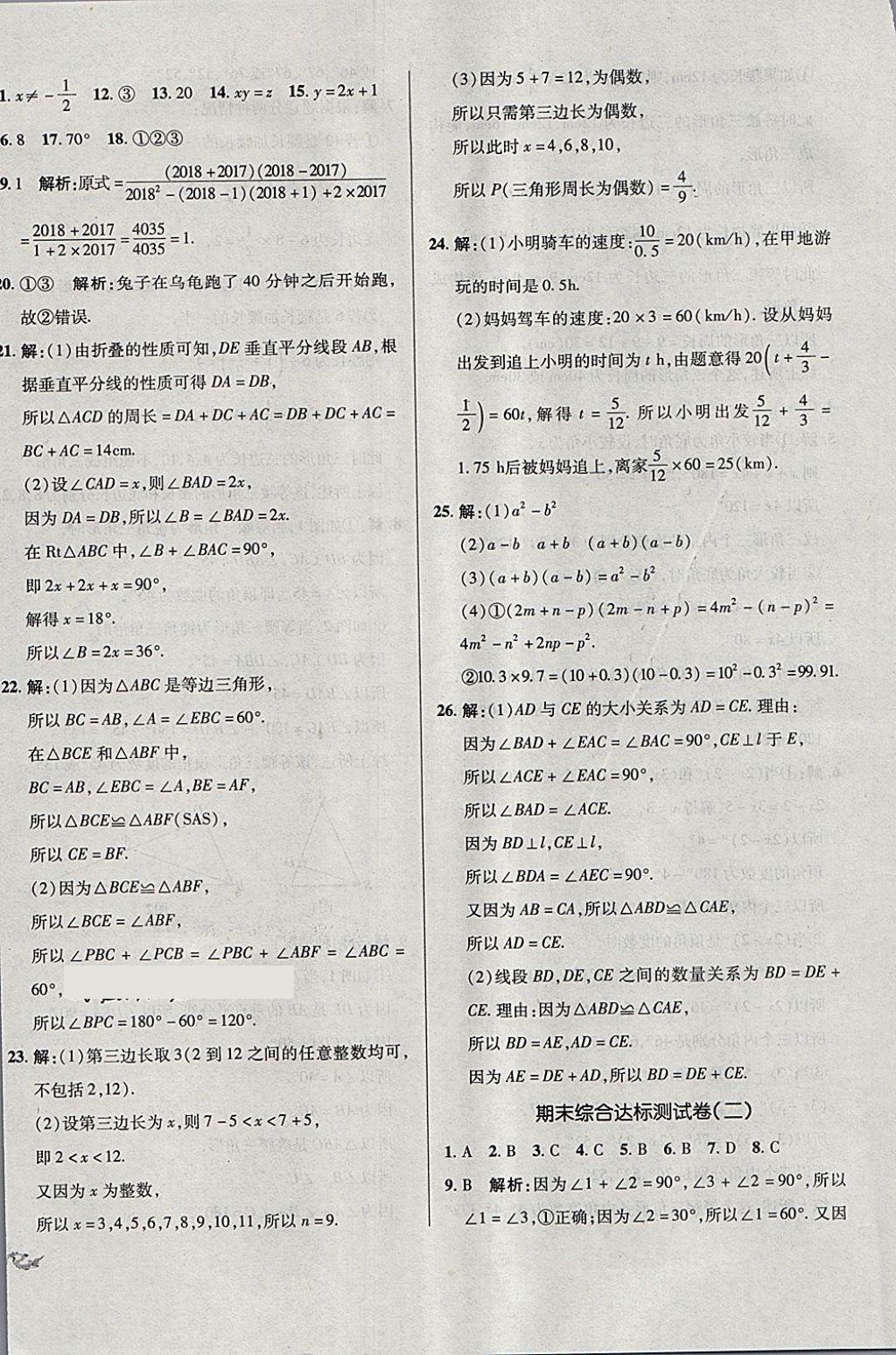 2018年單元加期末復(fù)習(xí)與測試七年級數(shù)學(xué)下冊北師大版 第16頁