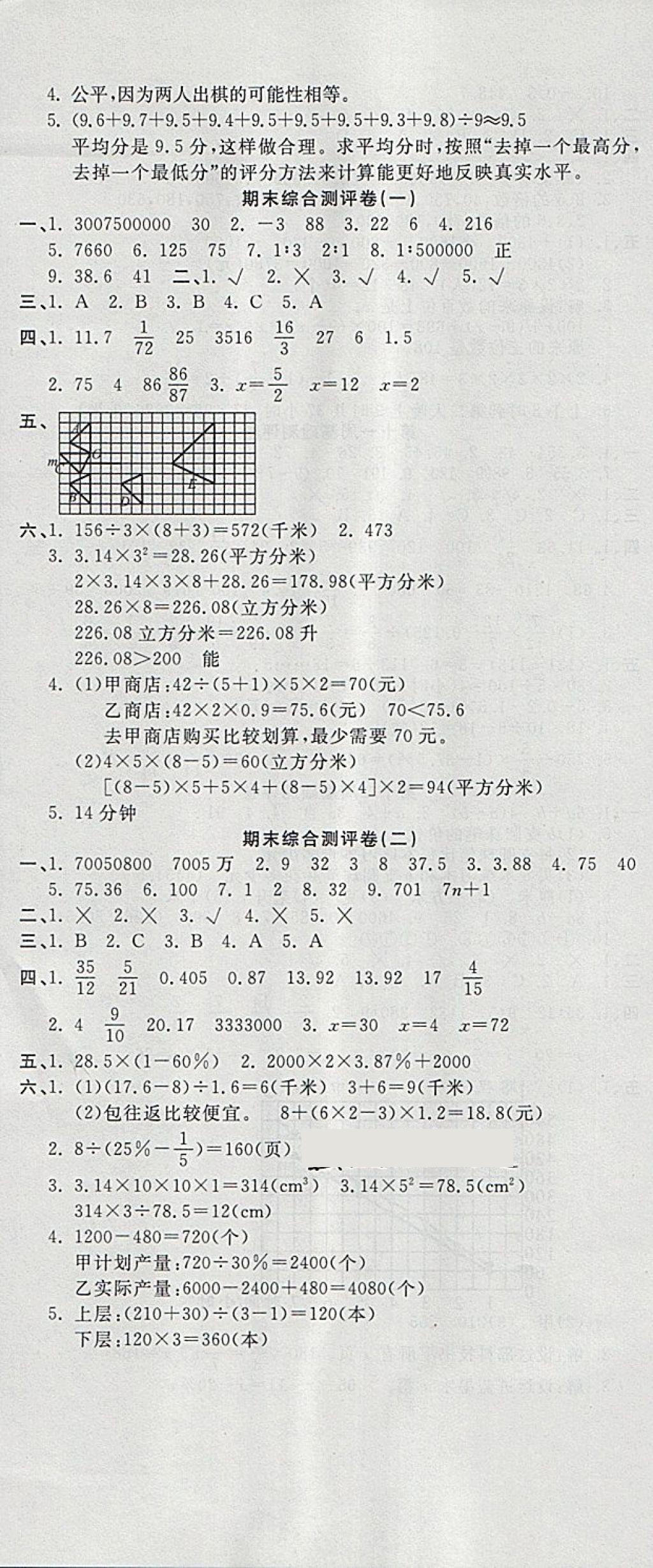 2018年一本好卷六年級數(shù)學(xué)下冊蘇教版 第11頁