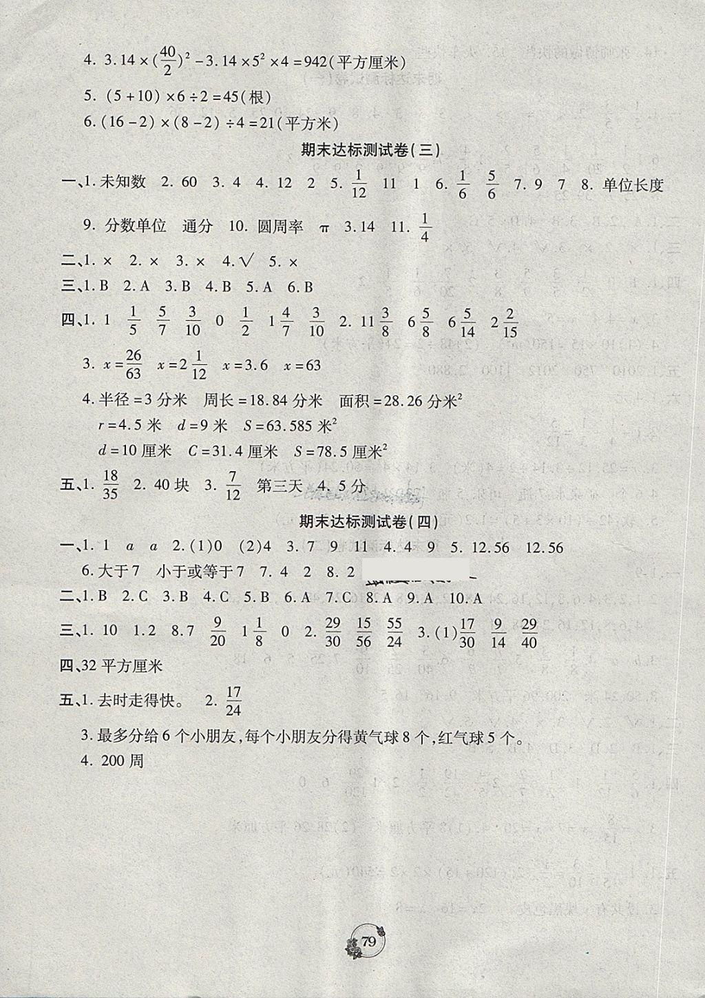 2018年卷五年级数学下册苏教版 第7页