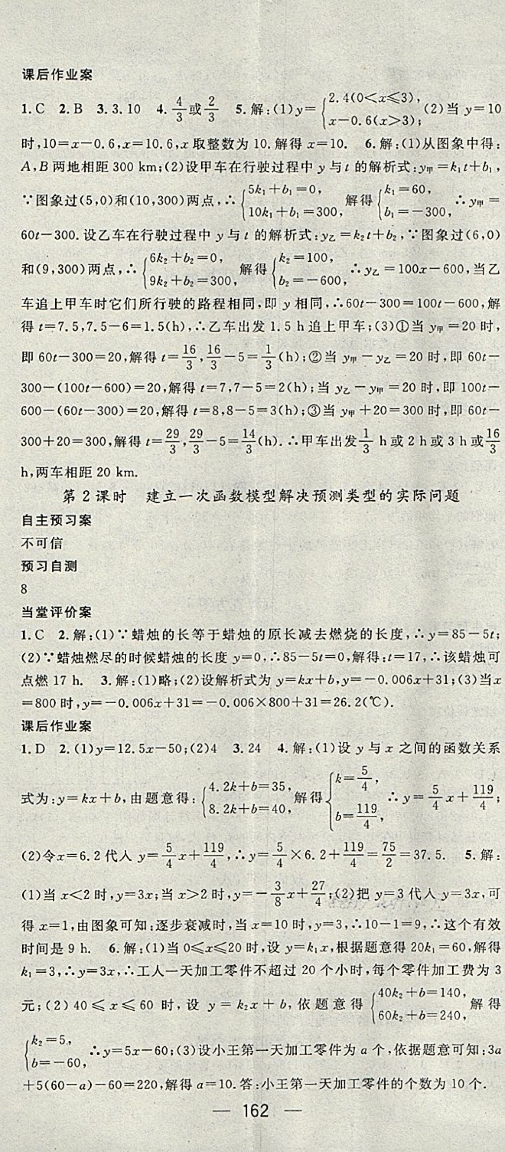 2018年名师测控八年级数学下册湘教版 第20页