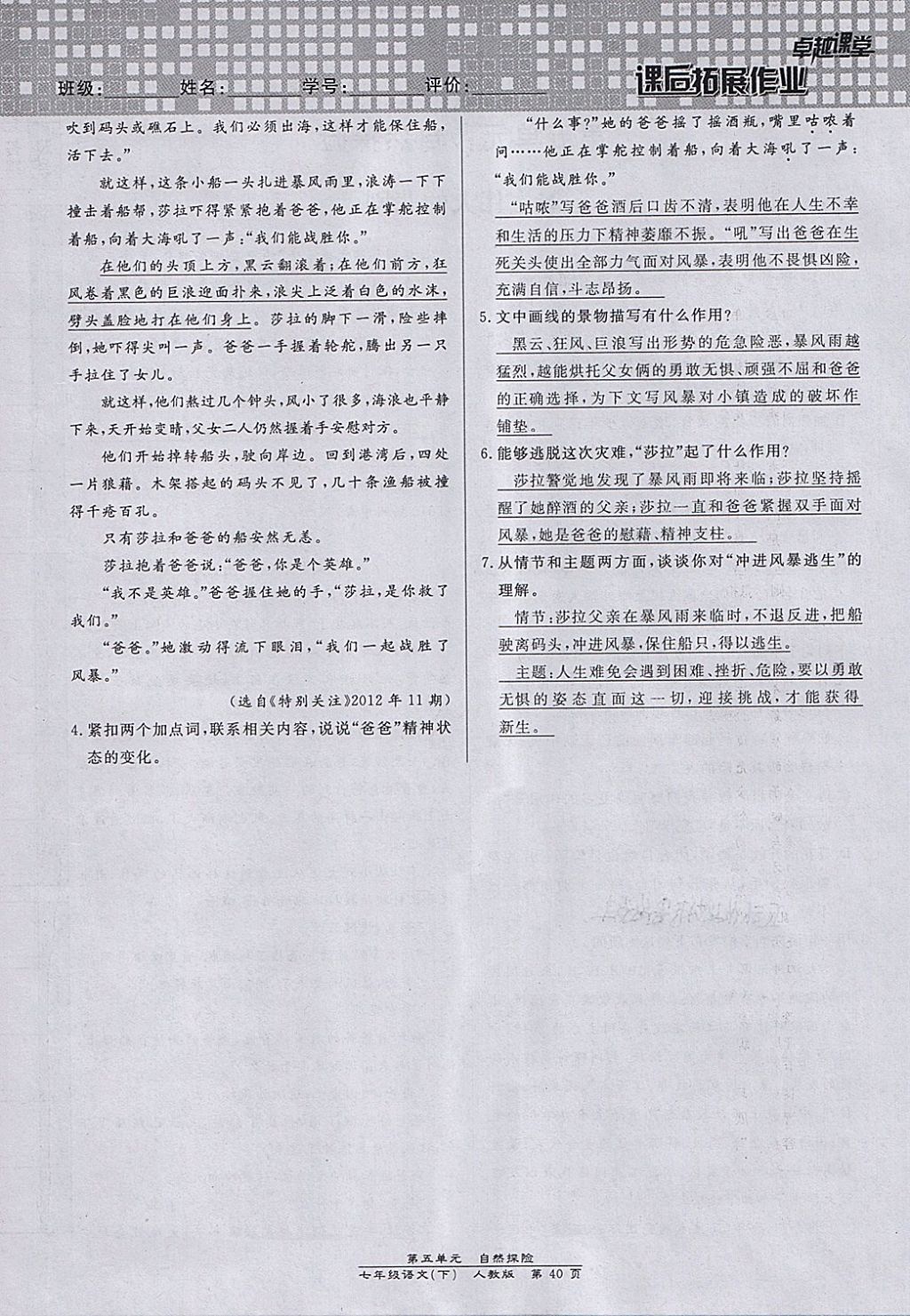 2018年匯文圖書卓越課堂七年級語文下冊人教版江西專用 第138頁