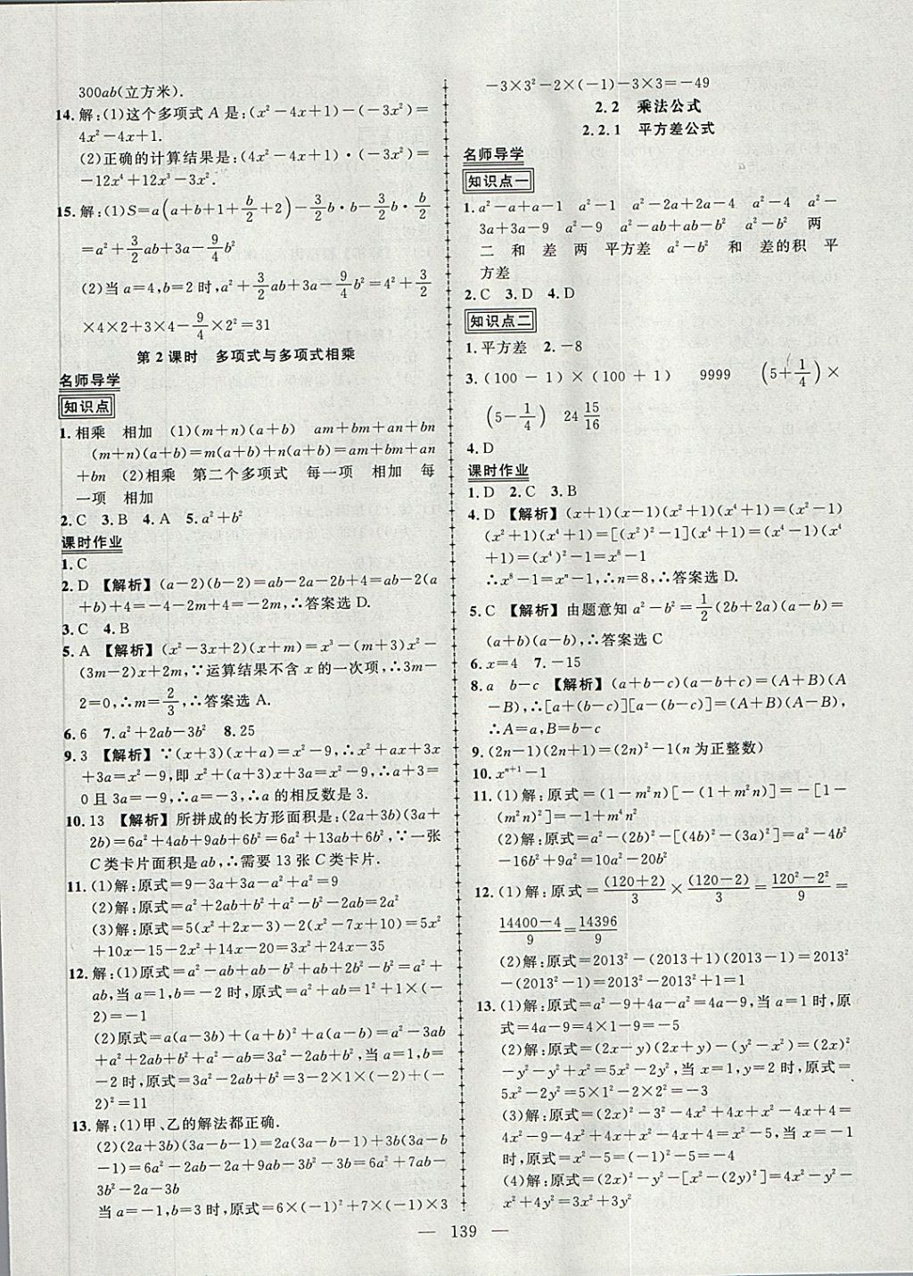 2018年黃岡創(chuàng)優(yōu)作業(yè)導(dǎo)學(xué)練七年級數(shù)學(xué)下冊湘教版 第9頁