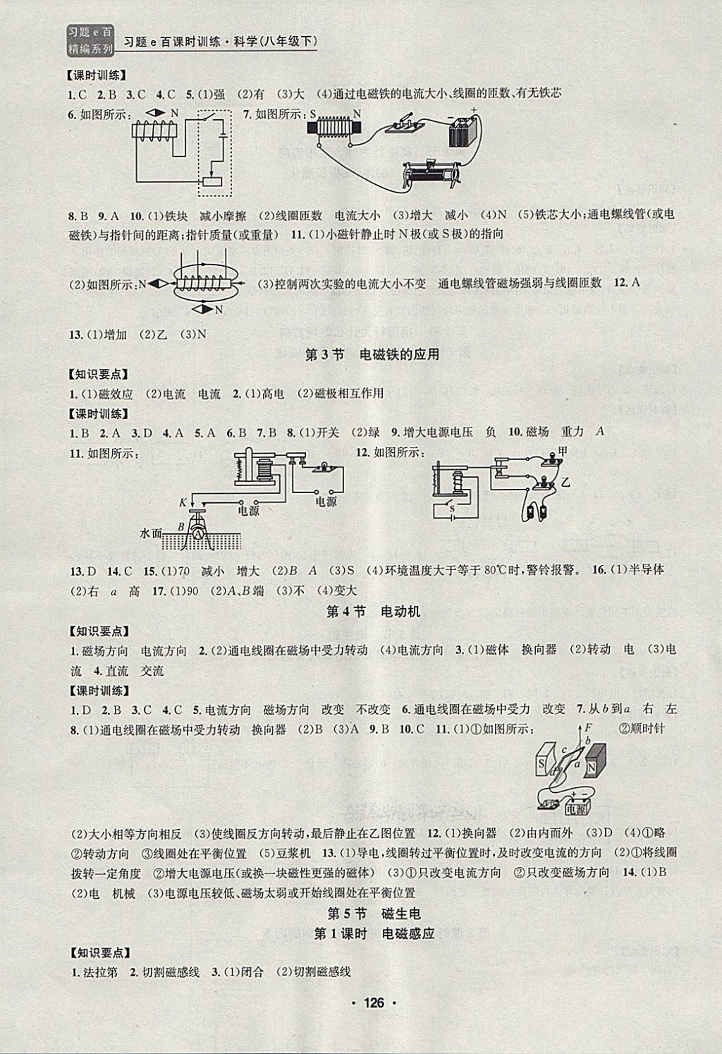 2018年习题e百课时训练八年级科学下册浙教版 第2页