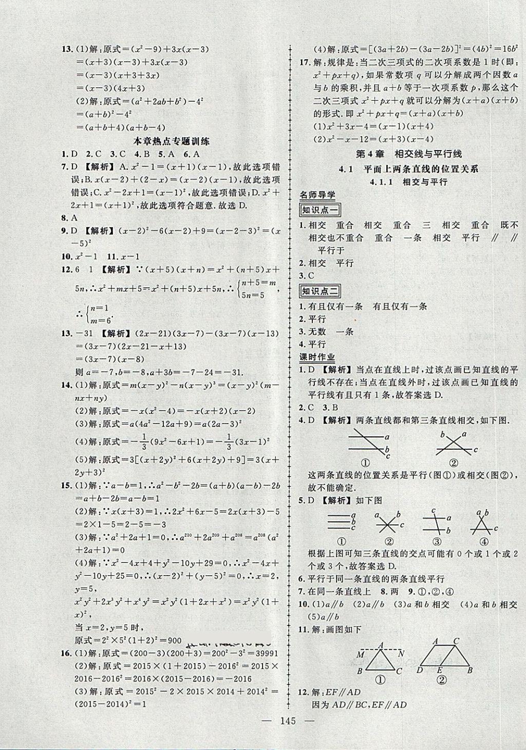 2018年黃岡創(chuàng)優(yōu)作業(yè)導(dǎo)學(xué)練七年級數(shù)學(xué)下冊湘教版 第15頁