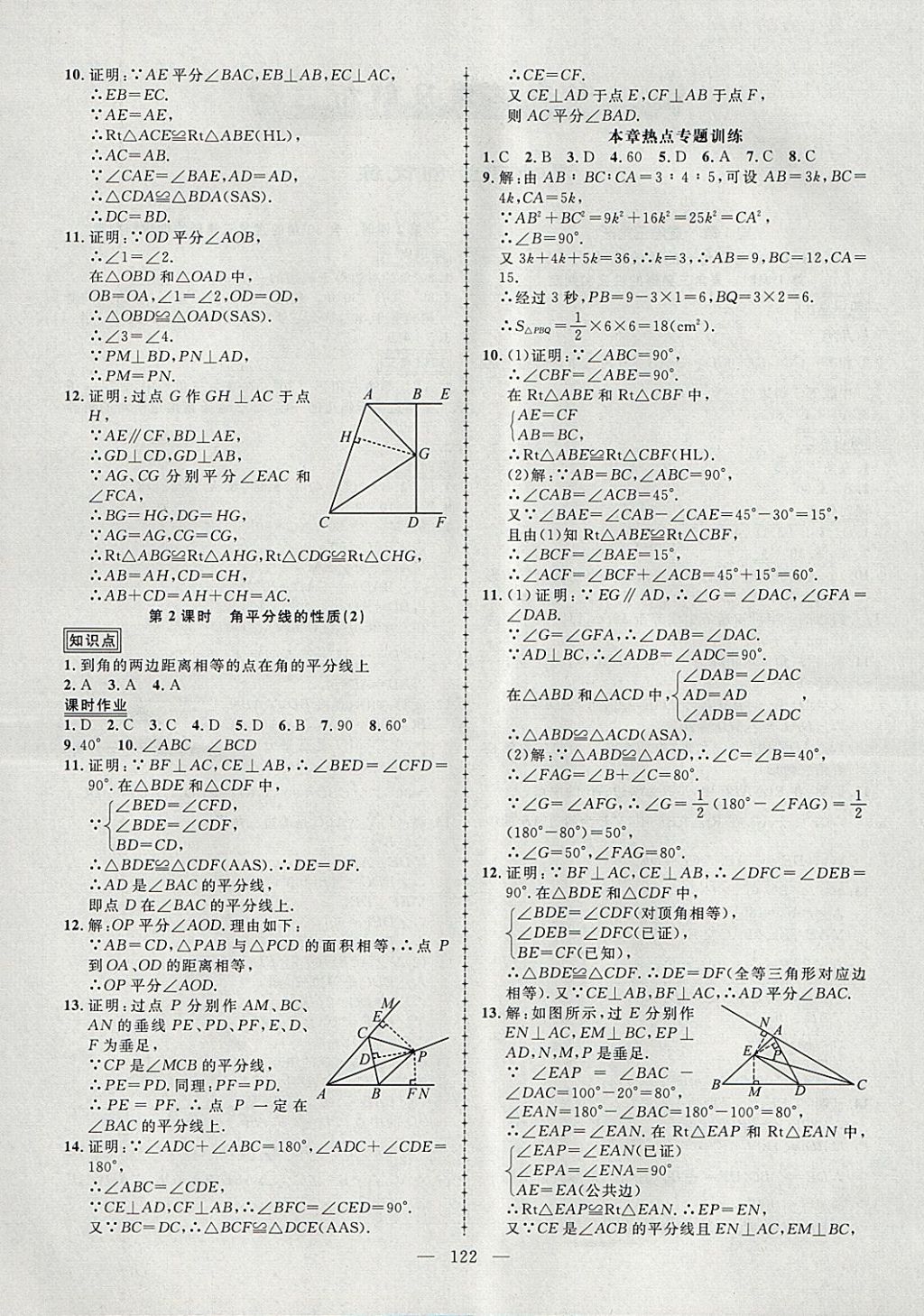 2018年黄冈创优作业导学练八年级数学下册湘教版 第4页