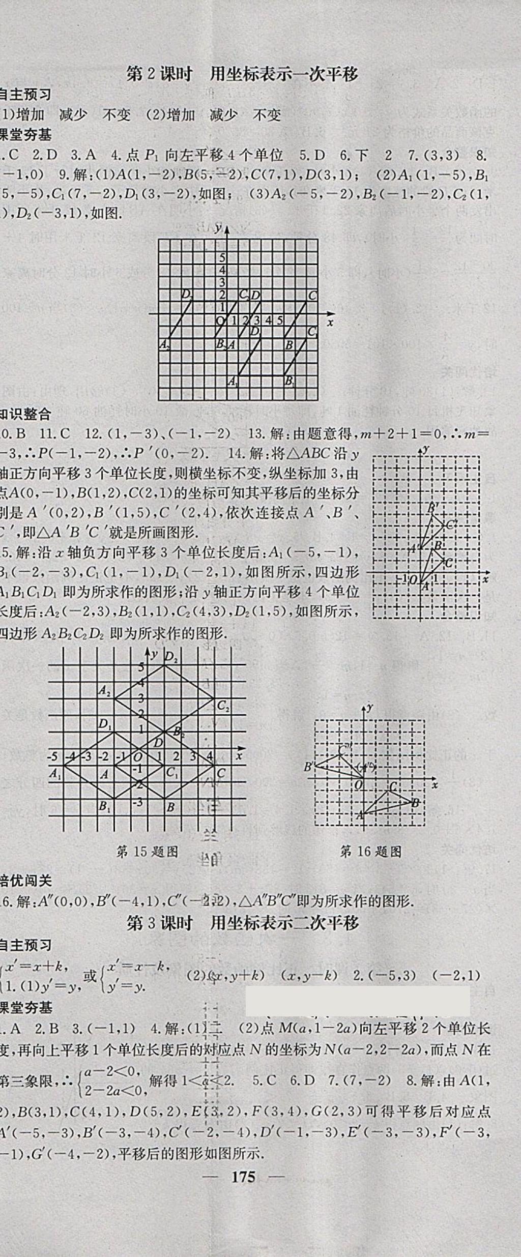 2018年名校课堂内外八年级数学下册湘教版 第20页