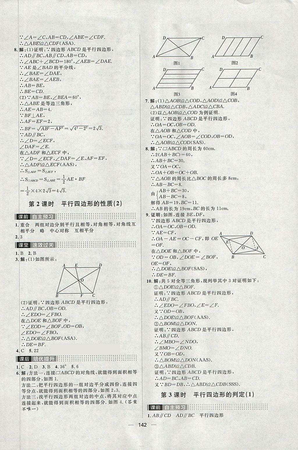 2018年陽光計劃八年級數(shù)學下冊人教版 第6頁