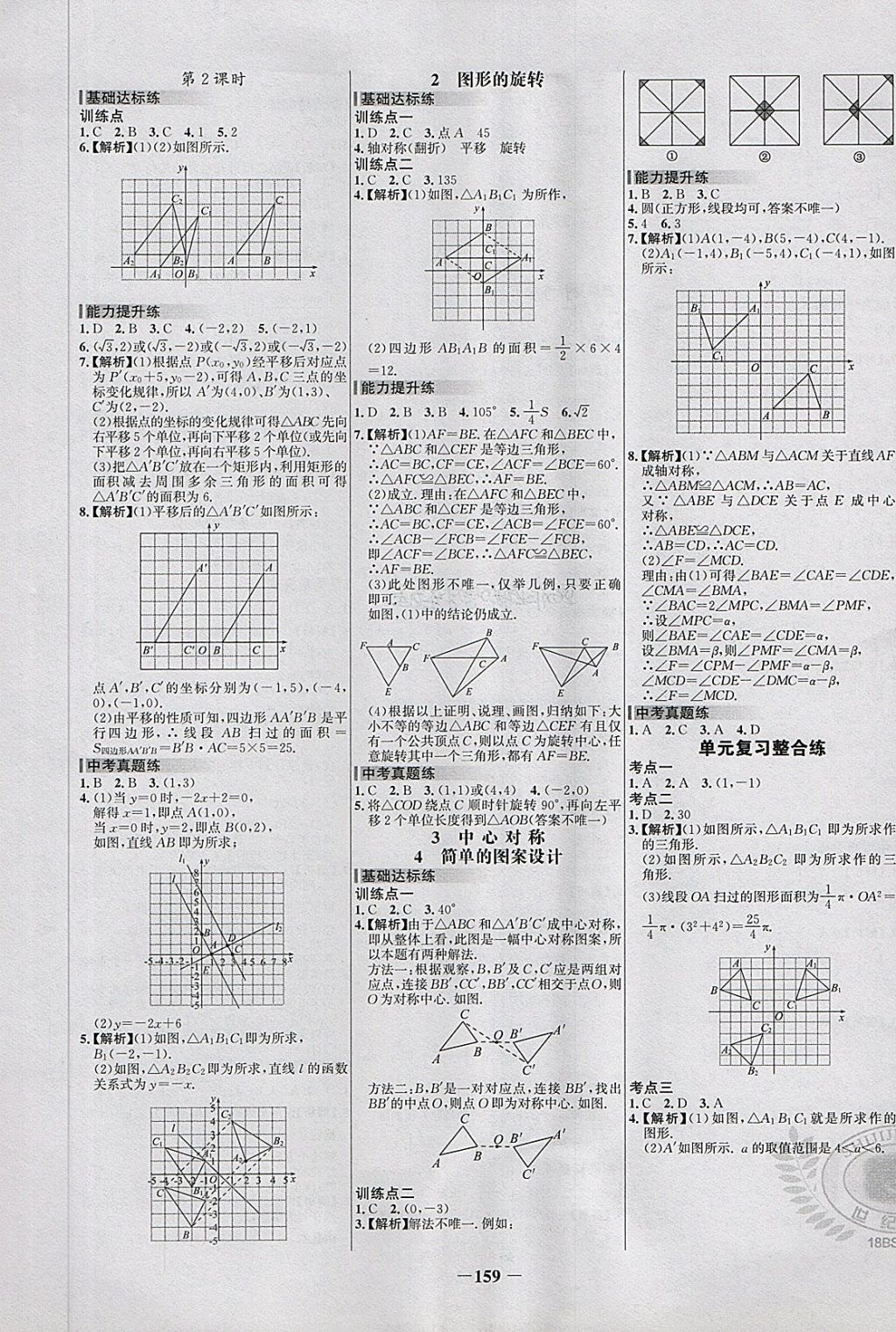 2018年世紀(jì)金榜百練百勝八年級(jí)數(shù)學(xué)下冊(cè)北師大版 第9頁(yè)