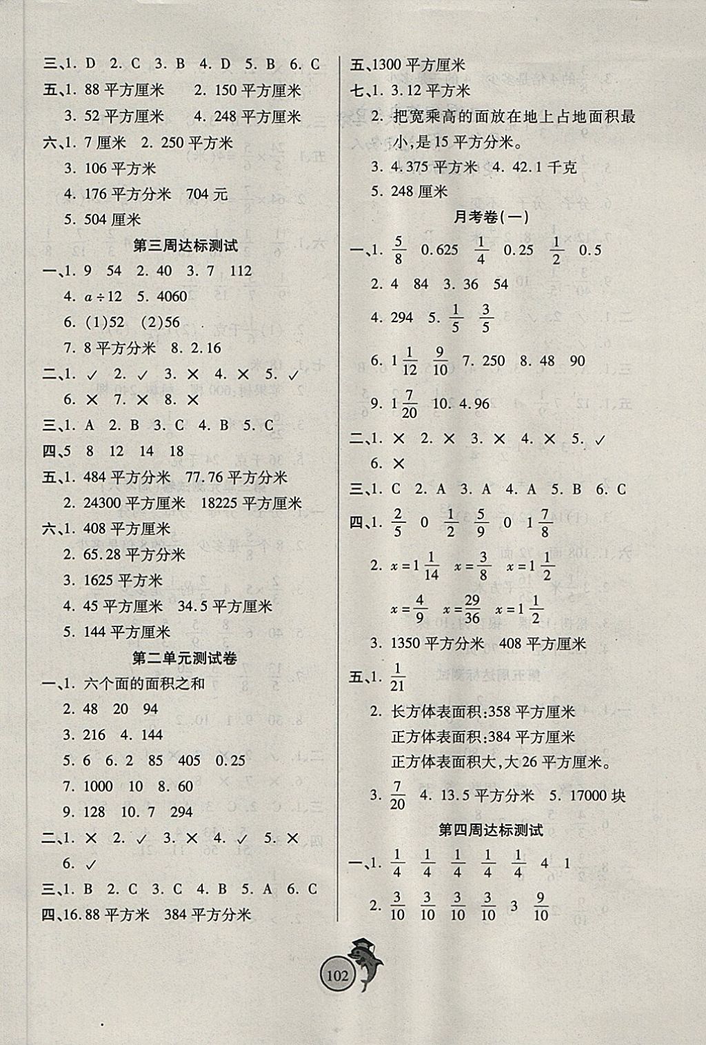 2018年輕松奪冠全能掌控卷五年級數(shù)學下冊北師大版 第2頁