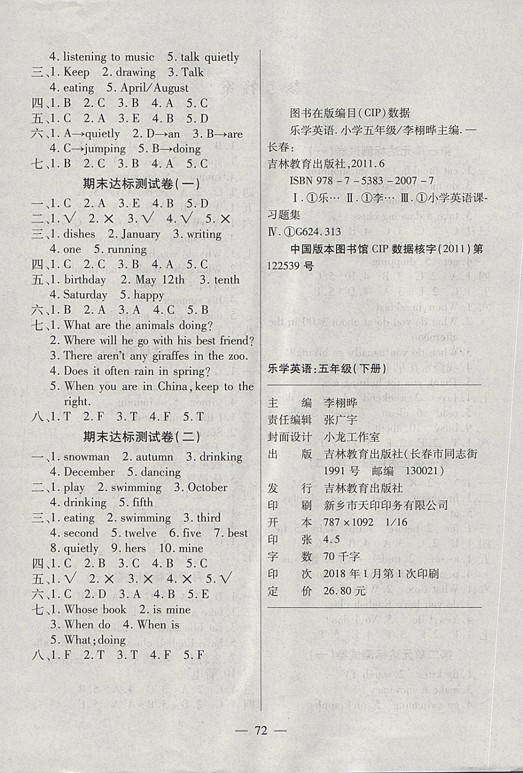 2018年樂學(xué)名校點(diǎn)金卷五年級英語下冊人教PEP版 第4頁