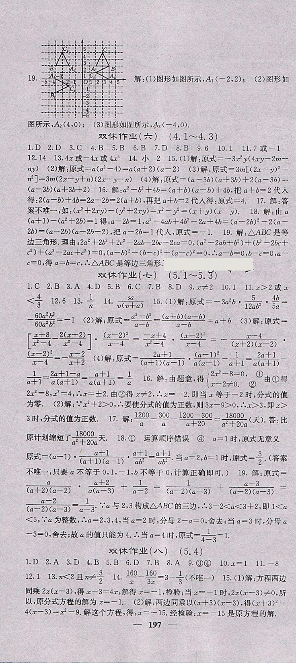 2018年名校課堂內(nèi)外八年級數(shù)學(xué)下冊北師大版 第34頁