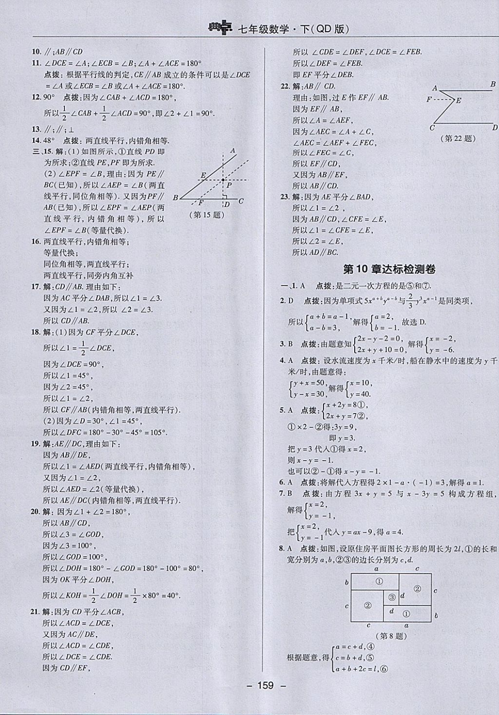 2018年綜合應(yīng)用創(chuàng)新題典中點七年級數(shù)學(xué)下冊青島版 第3頁