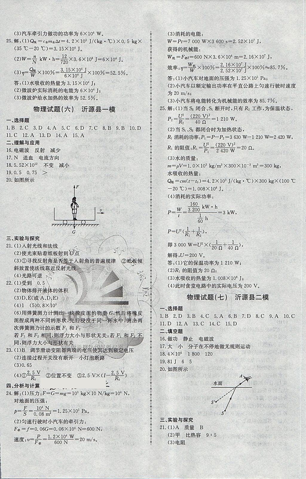 2018年中考114物理淄博專版 第4頁