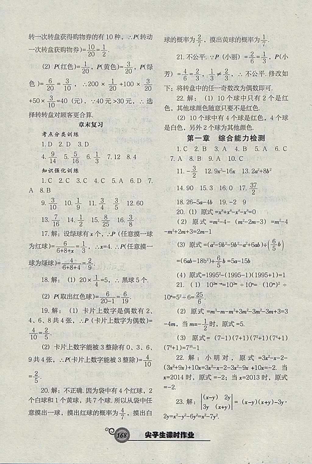 2018年尖子生新課堂課時作業(yè)七年級數(shù)學下冊北師大版 第28頁