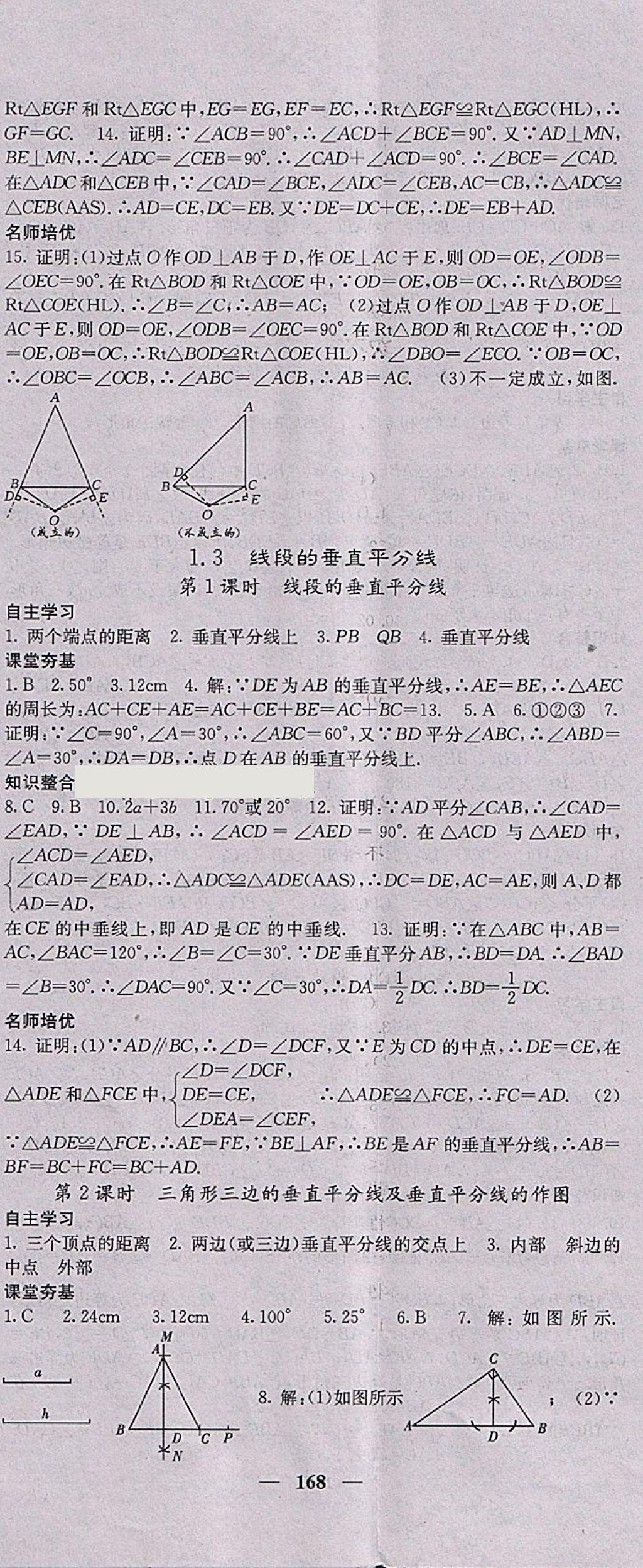 2018年名校课堂内外八年级数学下册北师大版 第5页