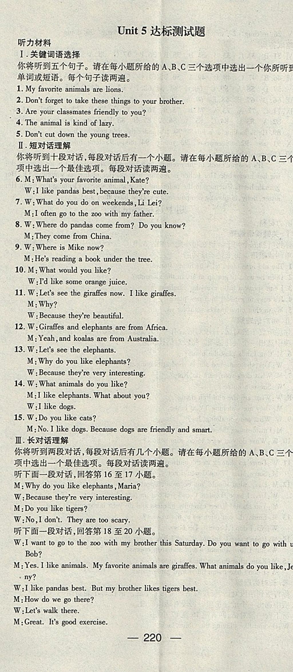 2018年名師測(cè)控七年級(jí)英語(yǔ)下冊(cè)人教版安徽專版 第20頁(yè)