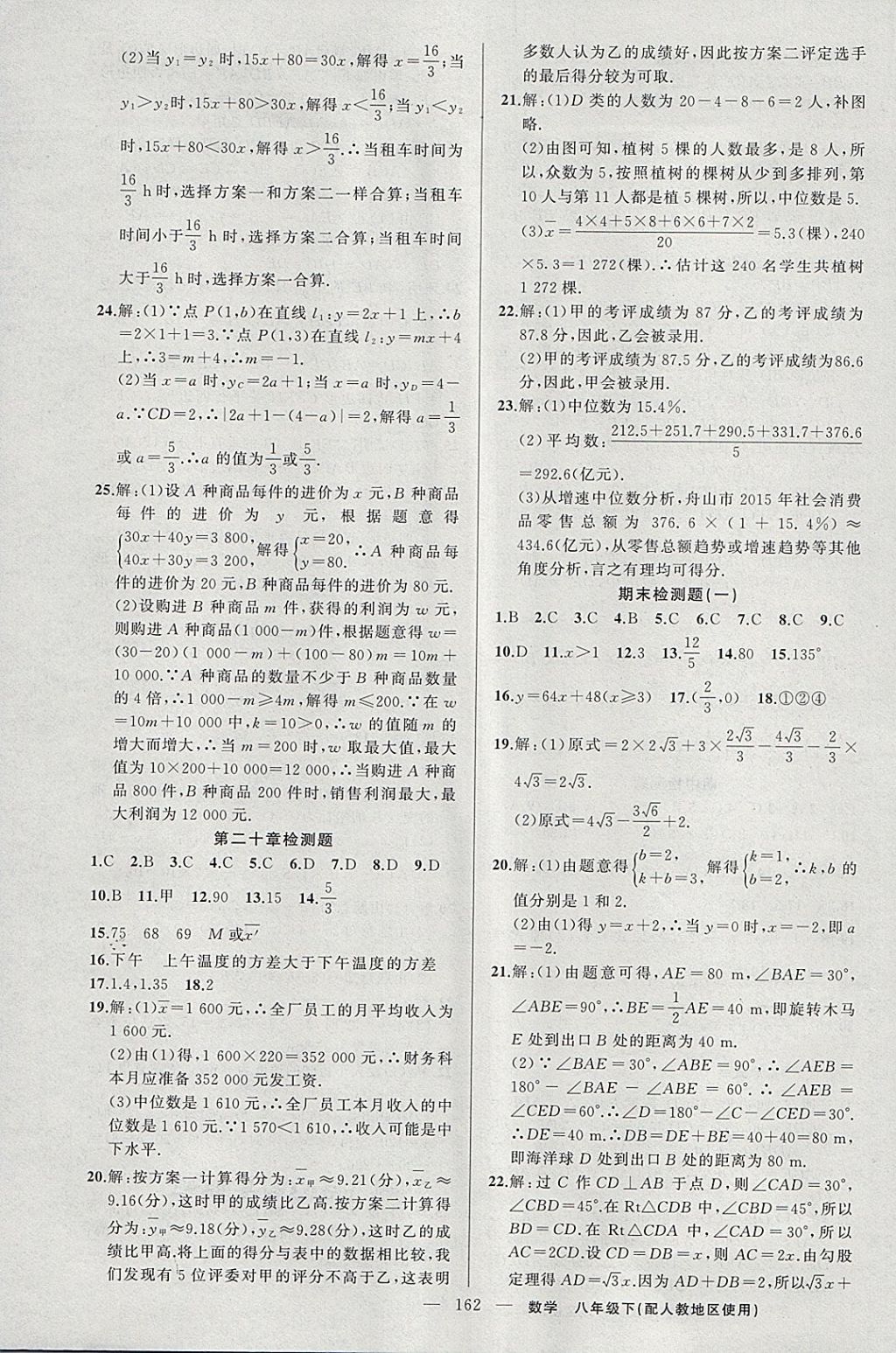 2018年黃岡100分闖關(guān)八年級數(shù)學(xué)下冊人教版 第23頁