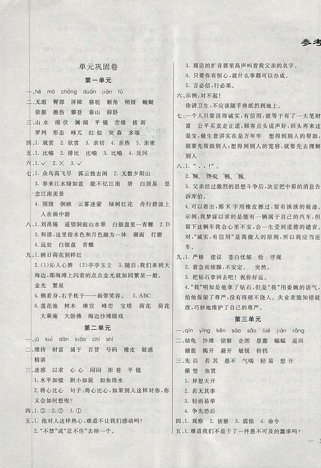 2018年亮點激活精編提優(yōu)100分大試卷四年級語文下冊 第1頁