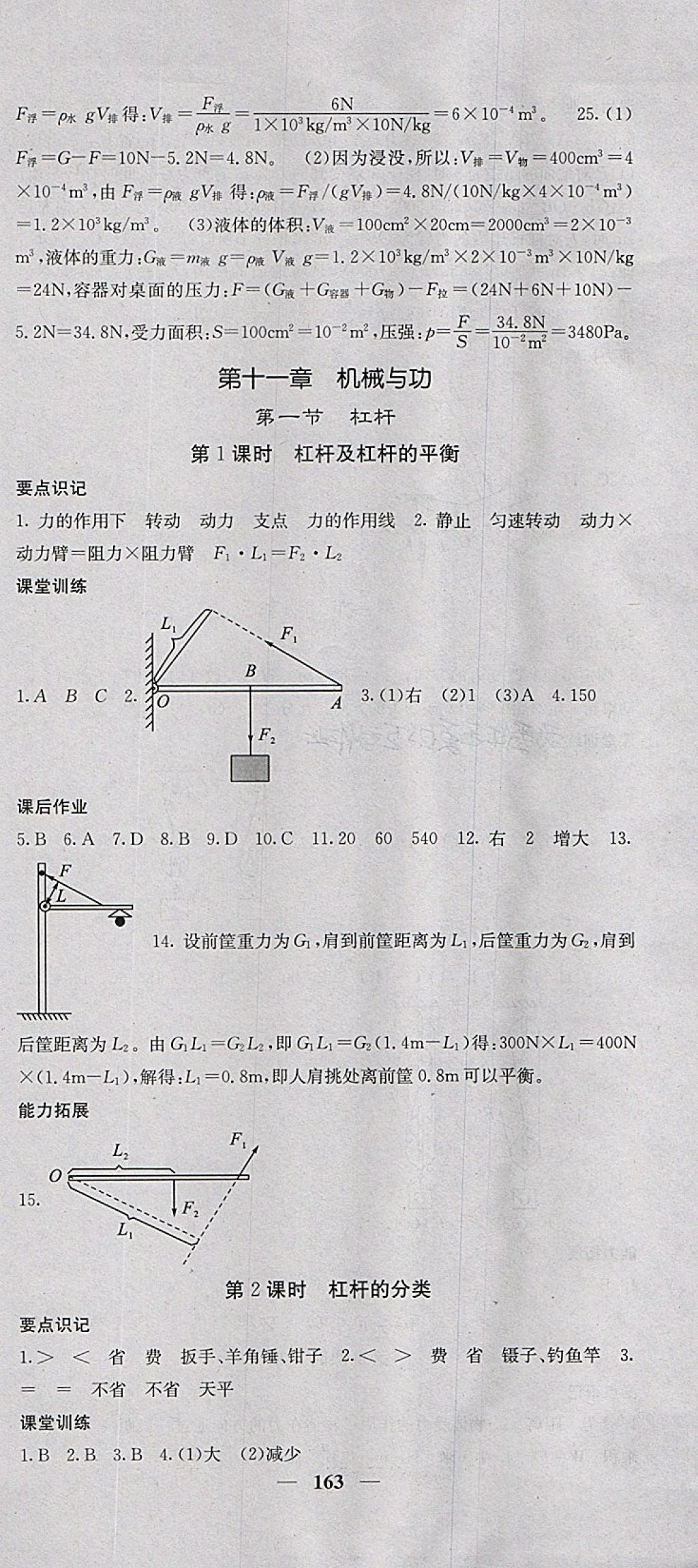 2018年名校課堂內外八年級物理下冊教科版 第15頁