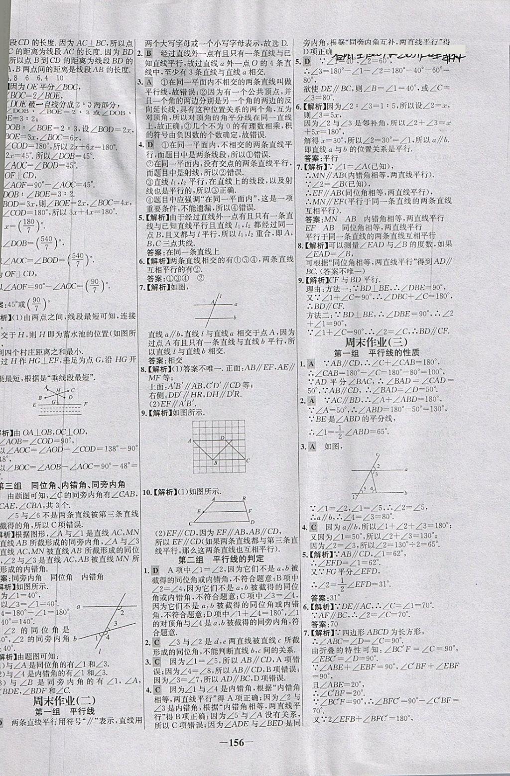 2018年世紀(jì)金榜百練百勝七年級(jí)數(shù)學(xué)下冊(cè) 第22頁(yè)