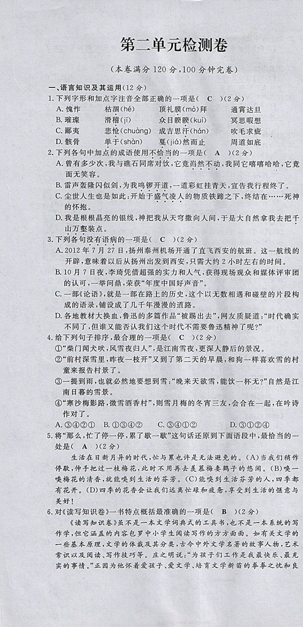 2018年匯文圖書卓越課堂八年級(jí)語文下冊人教版江西專用 第7頁