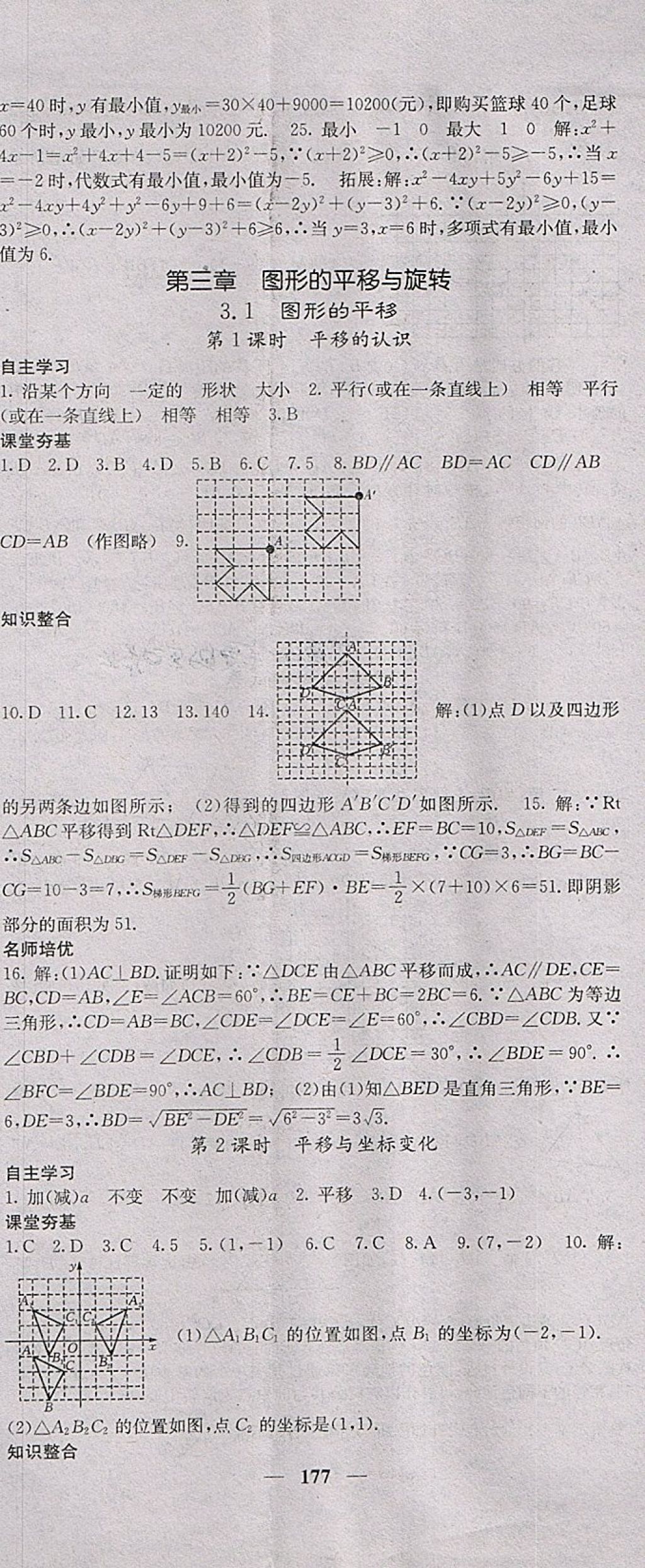 2018年名校課堂內(nèi)外八年級數(shù)學下冊北師大版 第14頁