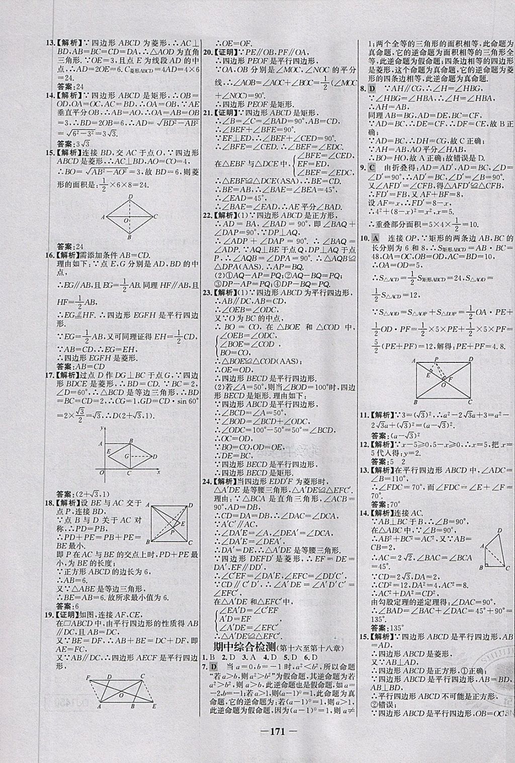 2018年世紀金榜百練百勝八年級數學下冊 第33頁