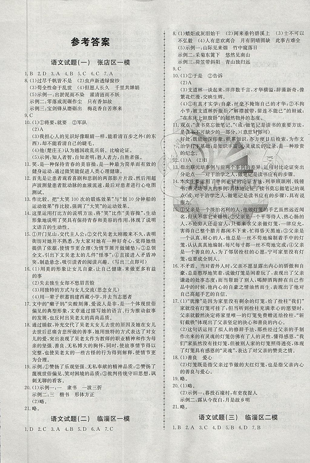 2018年中考114語文淄博專版 第1頁