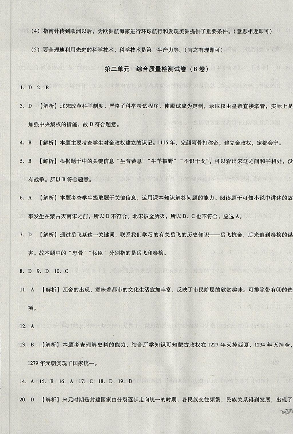 2018年單元加期末復(fù)習(xí)與測試七年級歷史下冊人教版 第9頁