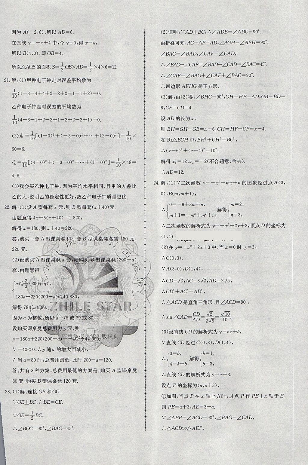 2018年中考114數(shù)學(xué)淄博專版 第16頁(yè)