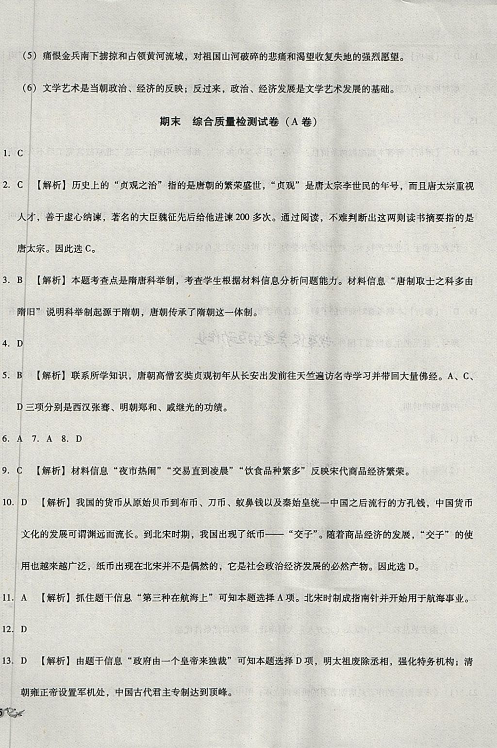 2018年單元加期末復習與測試七年級歷史下冊人教版 第18頁