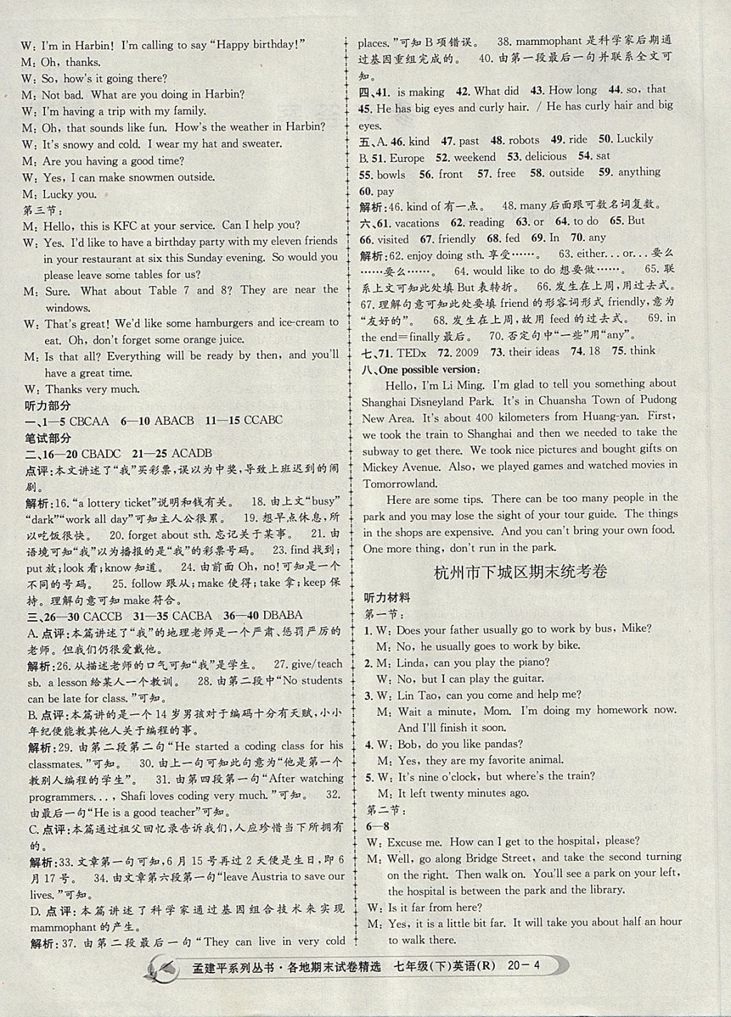 2018年孟建平各地期末試卷精選七年級(jí)英語(yǔ)下冊(cè)人教版 第4頁(yè)