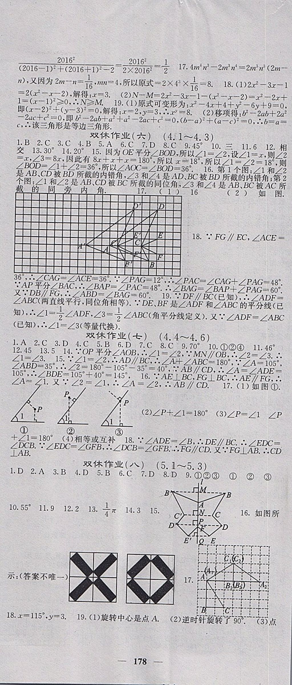 2018年名校课堂内外七年级数学下册湘教版 第23页