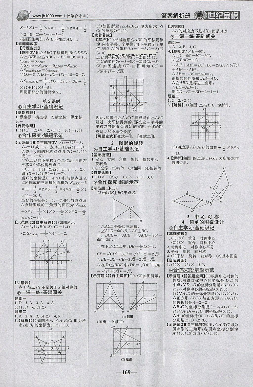 2018年世紀(jì)金榜金榜學(xué)案八年級數(shù)學(xué)下冊北師大版 第6頁