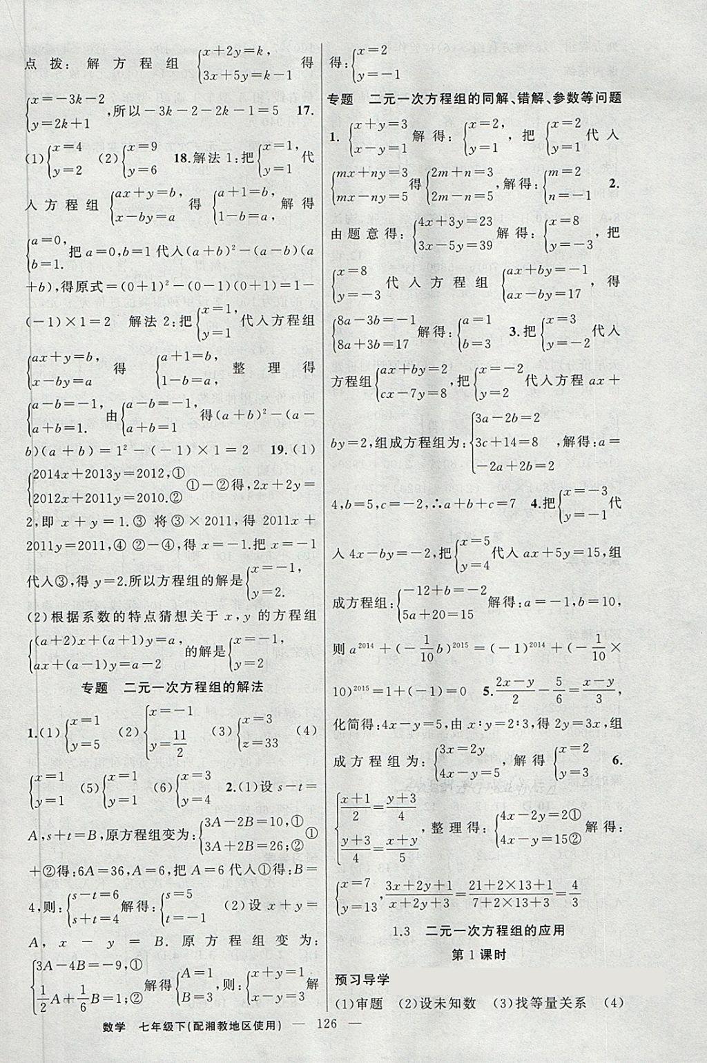 2018年黃岡金牌之路練闖考七年級(jí)數(shù)學(xué)下冊(cè)湘教版 第2頁(yè)