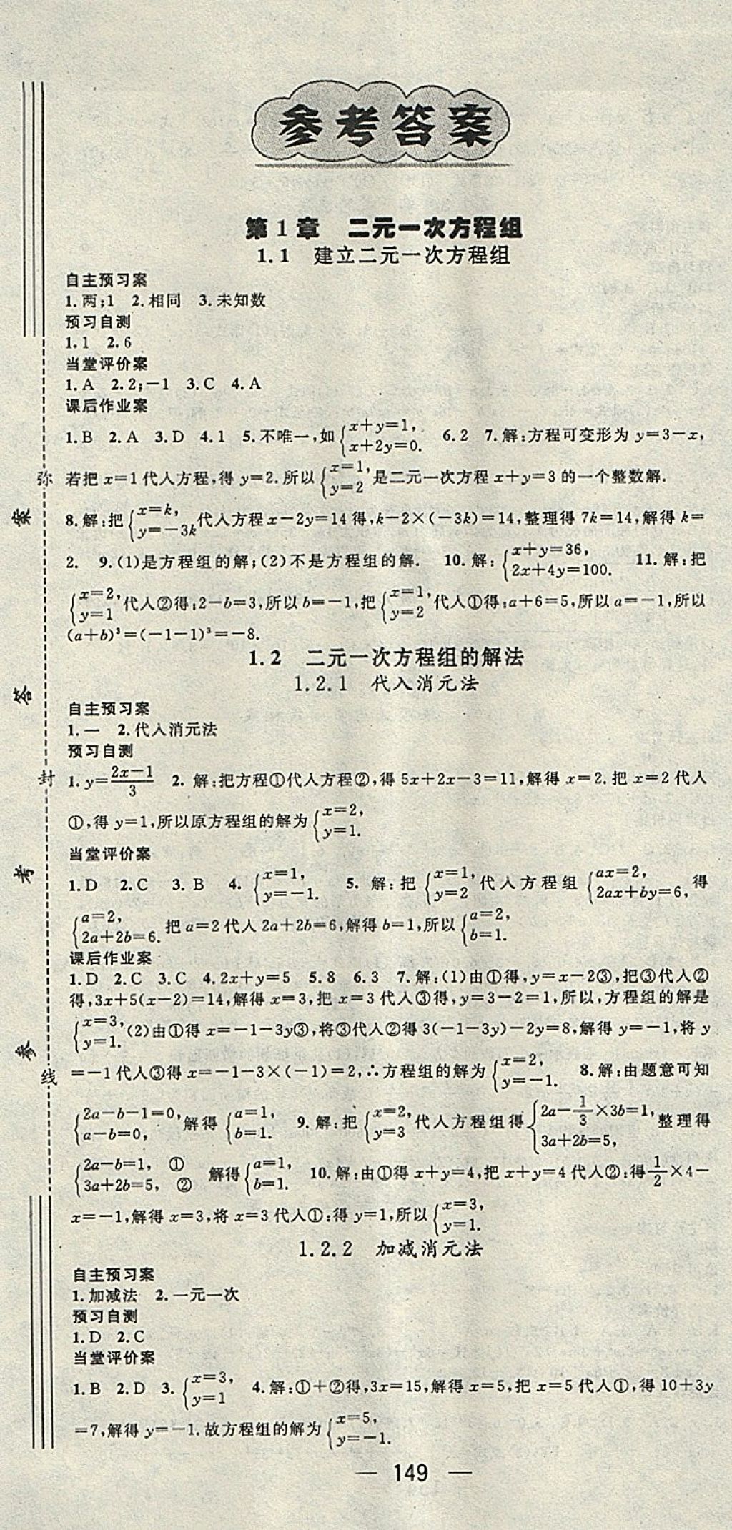 2018年名师测控七年级数学下册湘教版 第1页