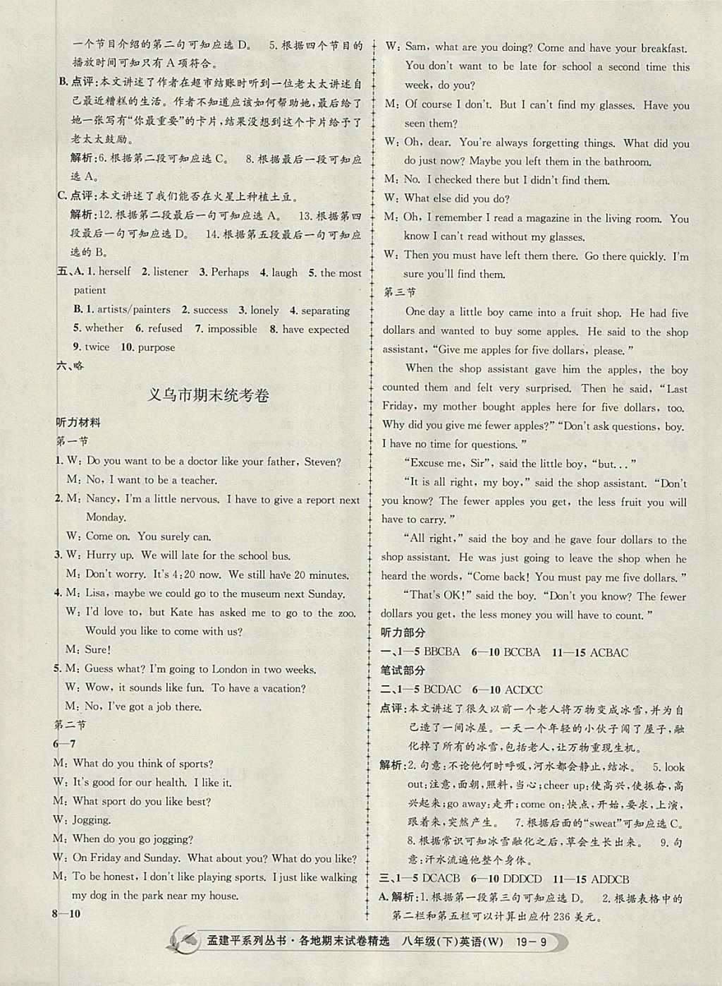 2018年孟建平各地期末试卷精选八年级英语下册外研版 第9页