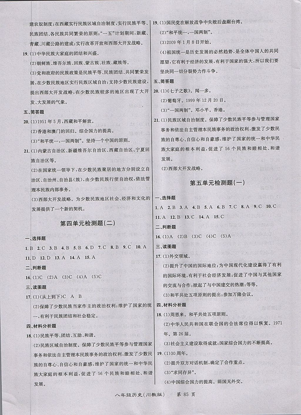 2018年百所名校精點試題八年級歷史下冊川教版綜合版 第5頁