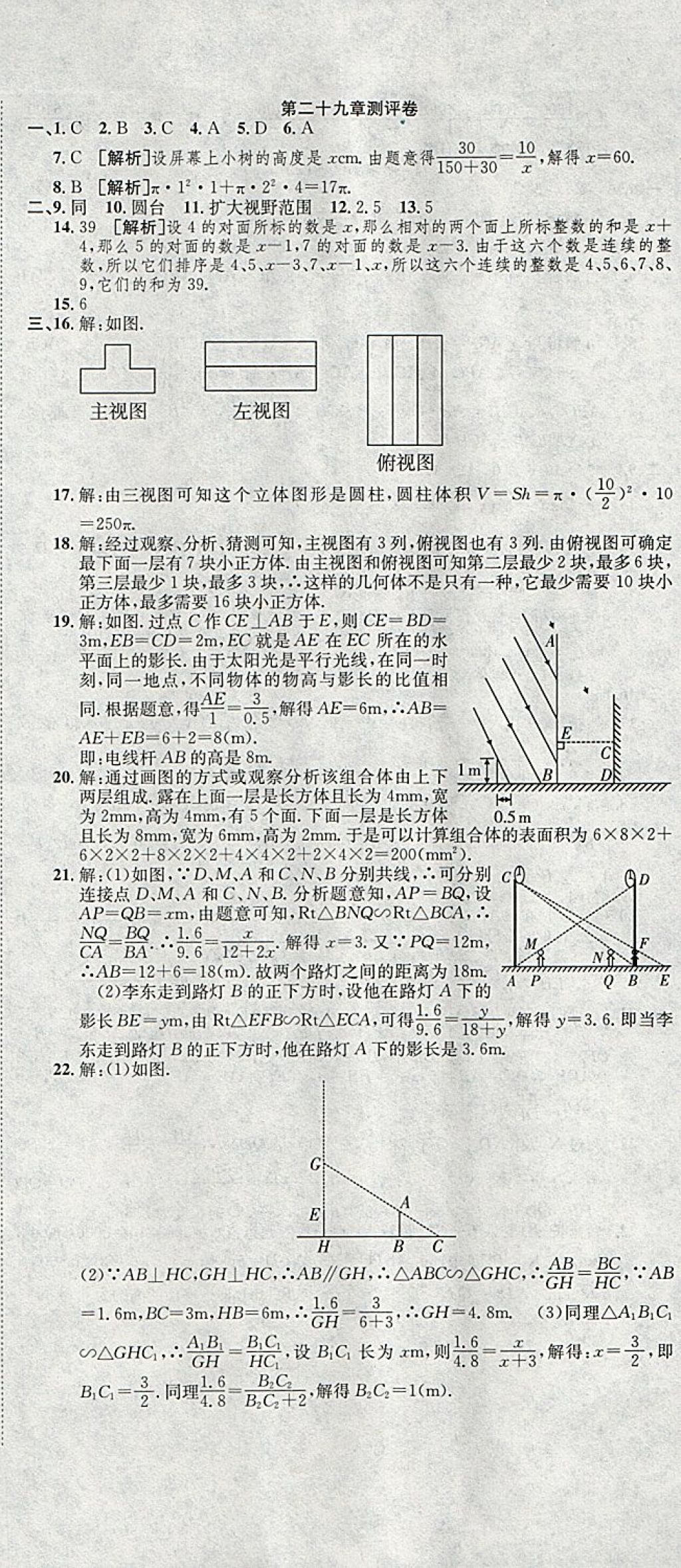 2017年高分裝備復習與測試九年級數學全一冊人教版 第20頁