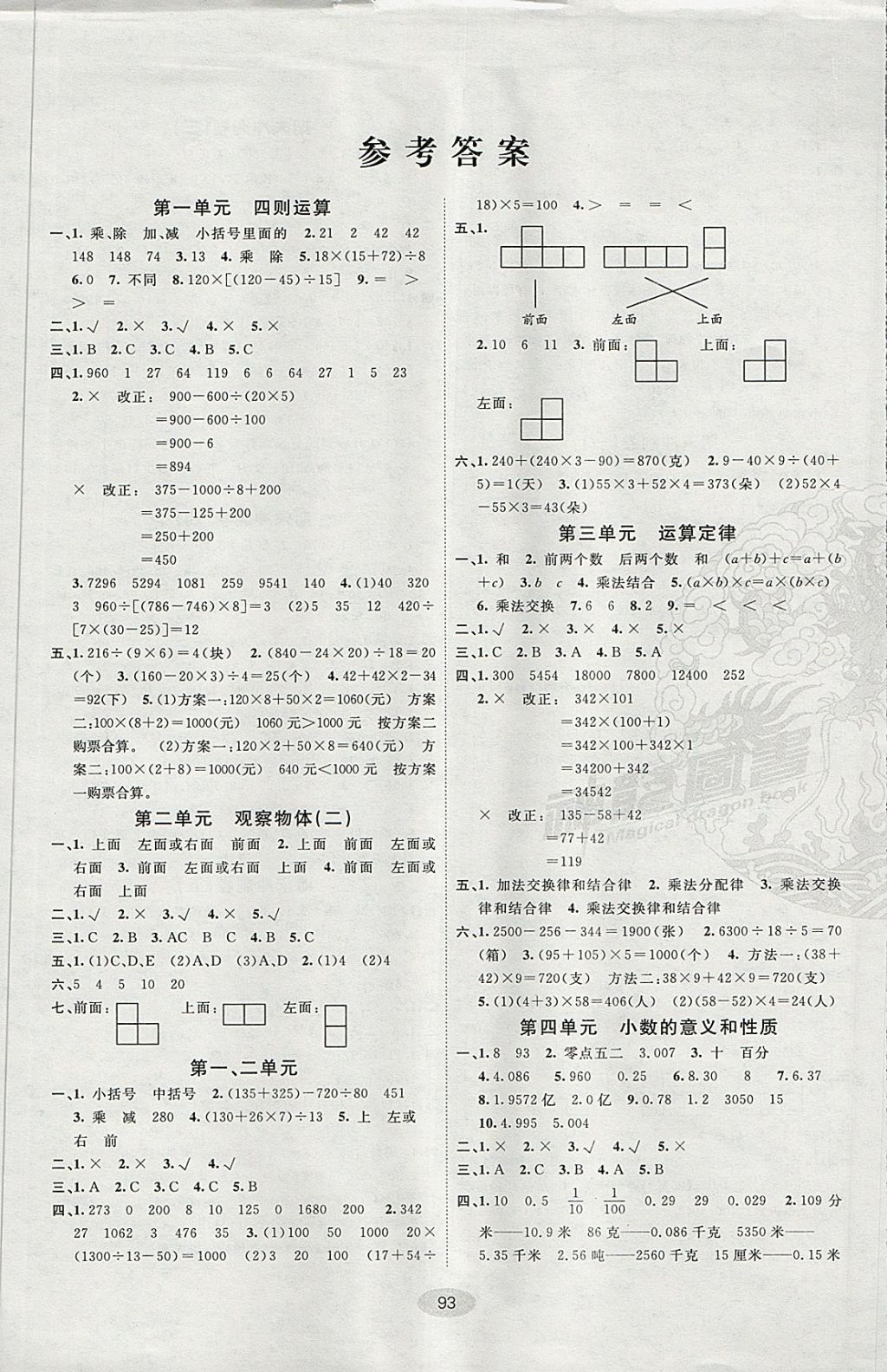 2018年期末100分闯关海淀考王四年级数学下册人教版 第1页