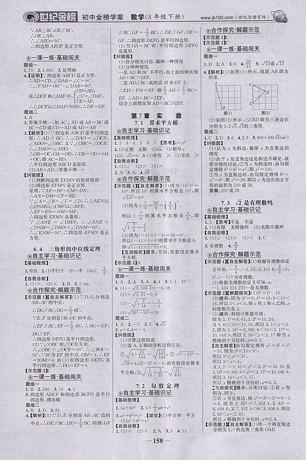 2018年世紀(jì)金榜金榜學(xué)案八年級數(shù)學(xué)下冊青島版 第3頁