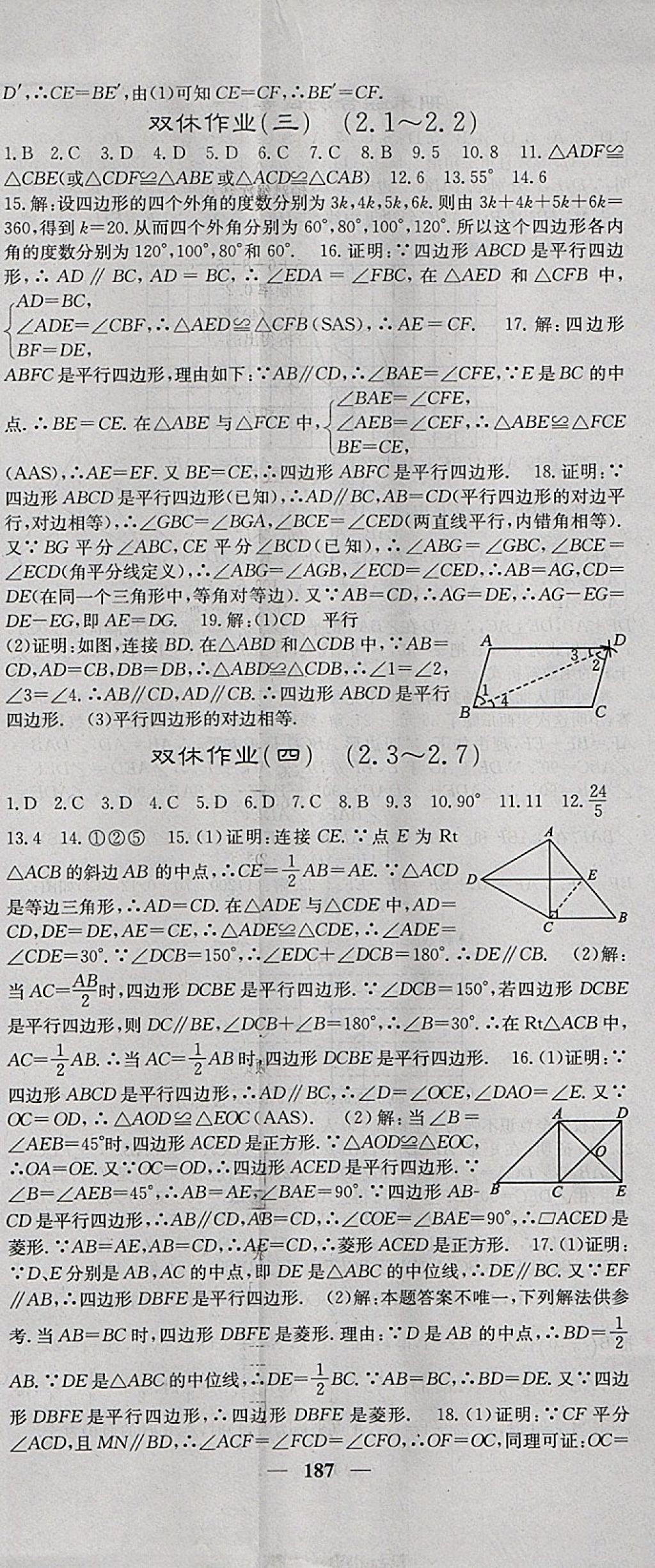 2018年名校课堂内外八年级数学下册湘教版 第32页