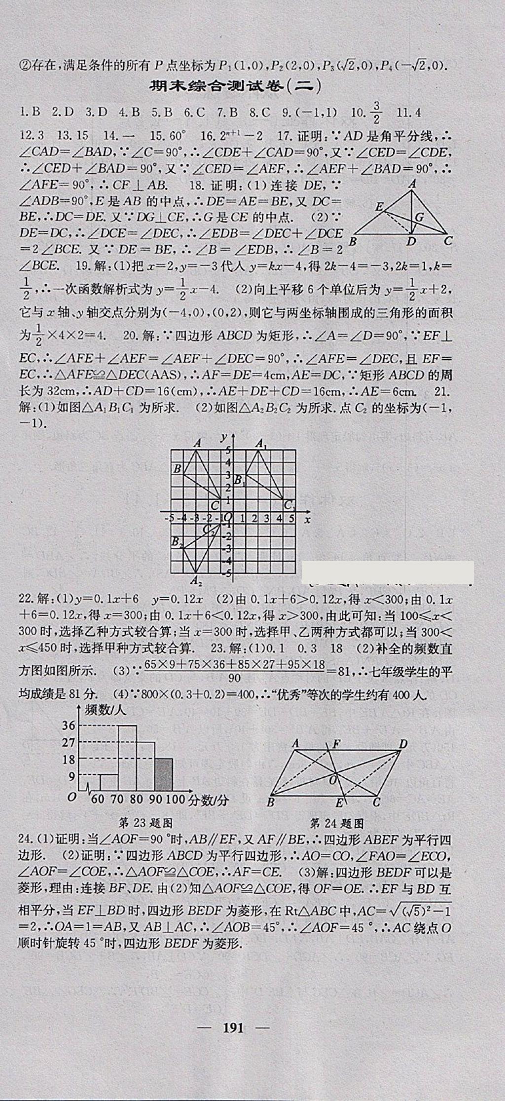 2018年名校课堂内外八年级数学下册湘教版 第36页