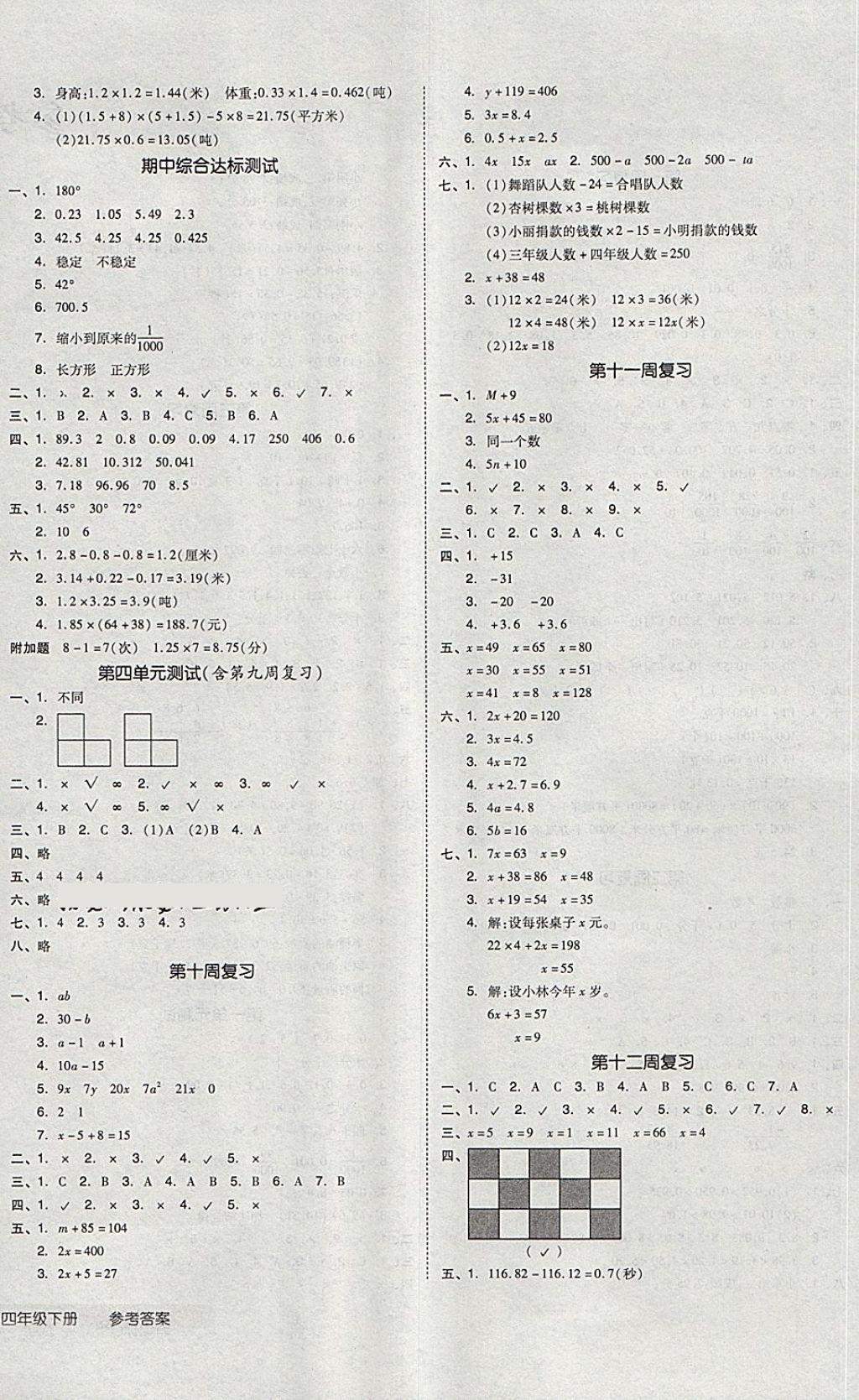 2018年全品小复习四年级数学下册北师大版 第4页