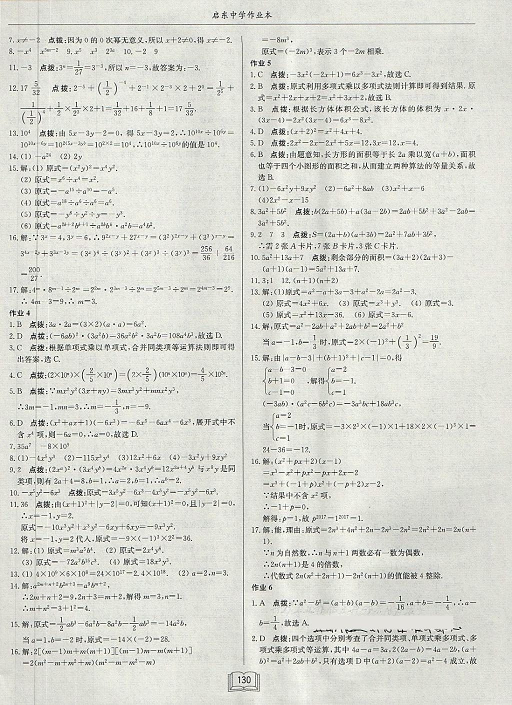 2018年启东中学作业本七年级数学下册北师大版 第2页