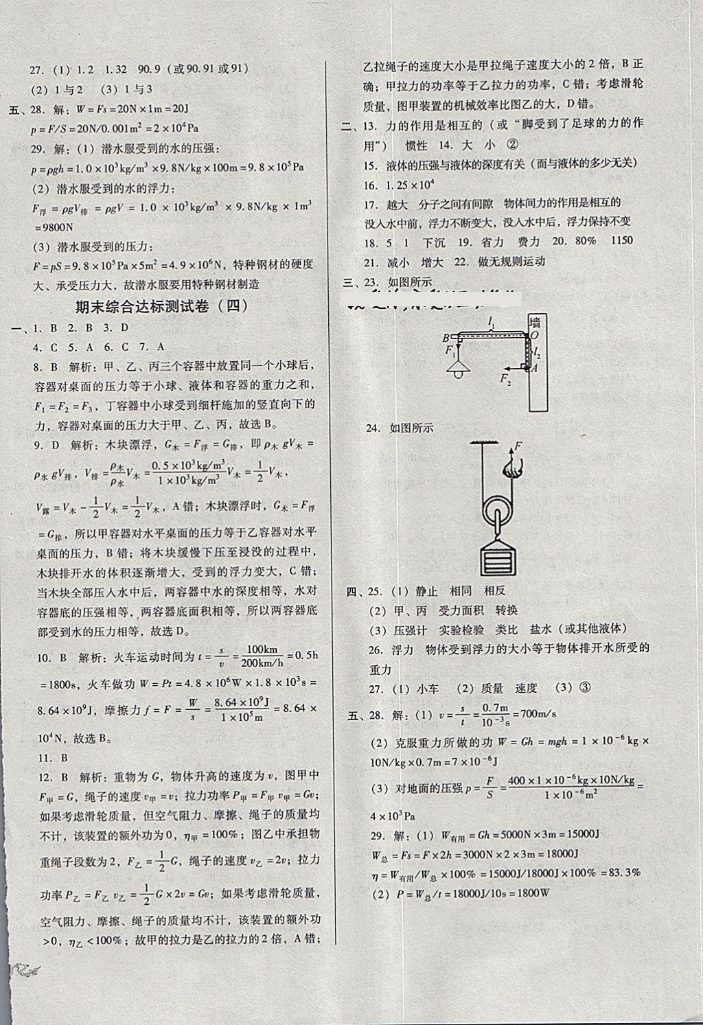 2018年單元加期末復(fù)習(xí)與測(cè)試八年級(jí)物理下冊(cè)滬科版 第16頁(yè)