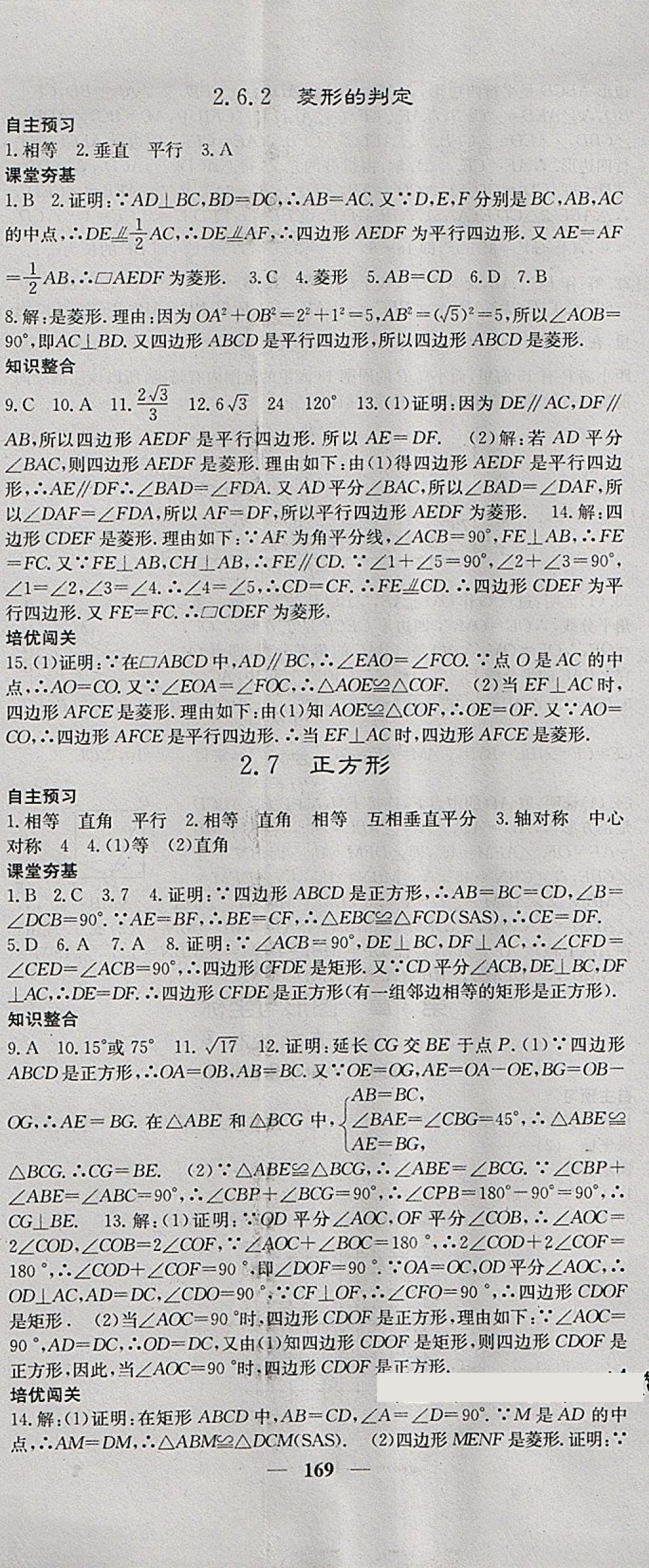 2018年名校课堂内外八年级数学下册湘教版 第14页